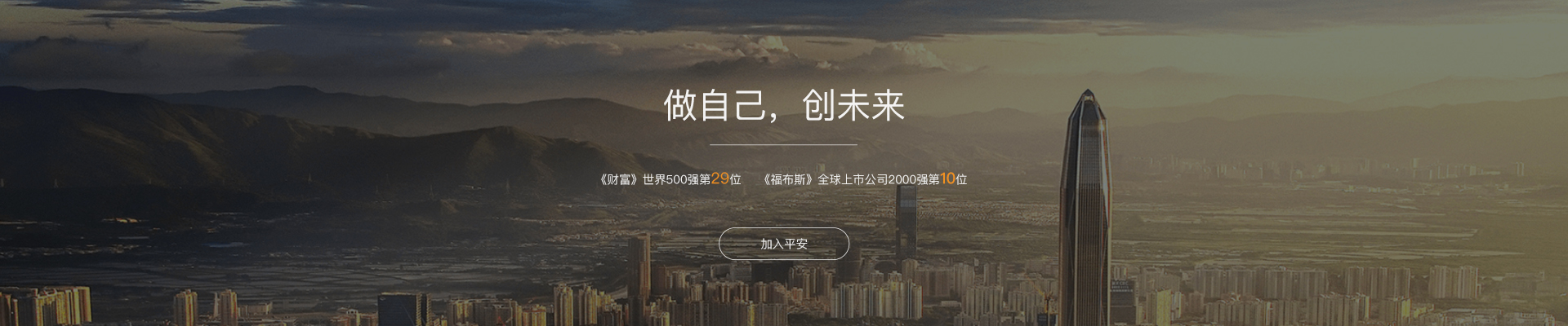 平安证券